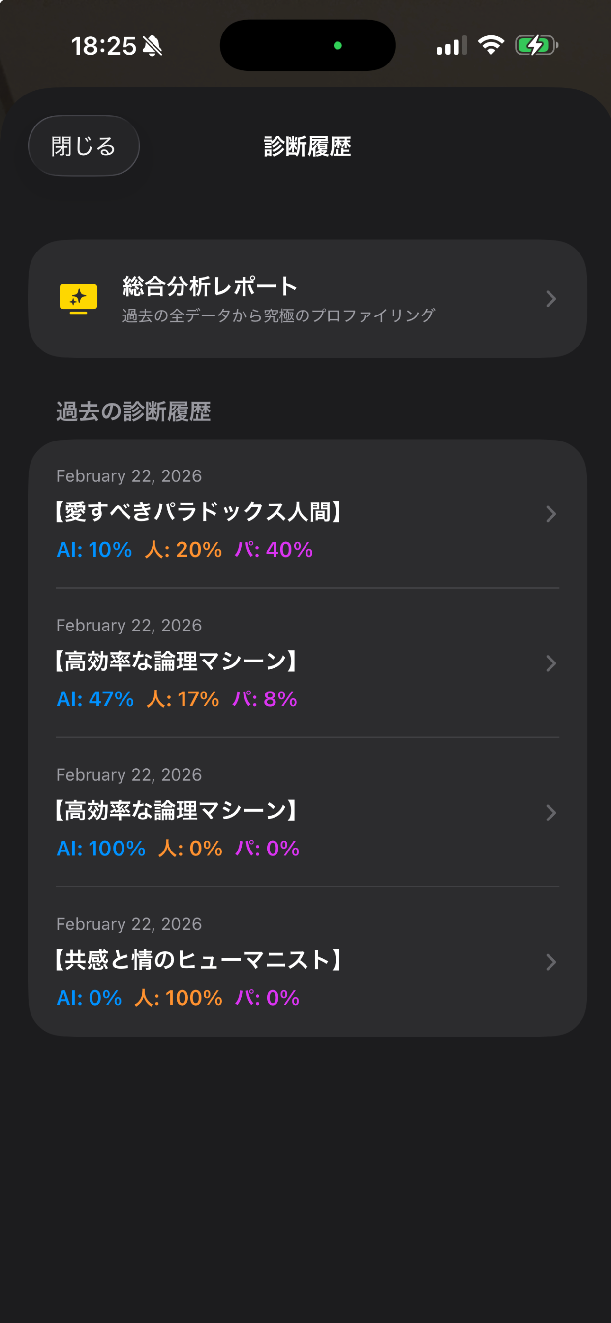 Turing Test - 微表情AI診断 screenshot 4