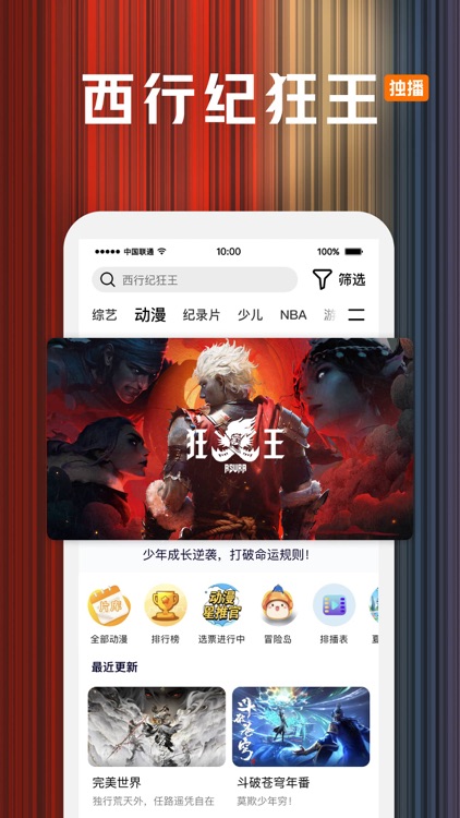 腾讯视频-与凤行全网首播 screenshot-5