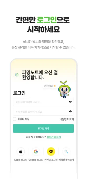 파밍노트 screenshot 1