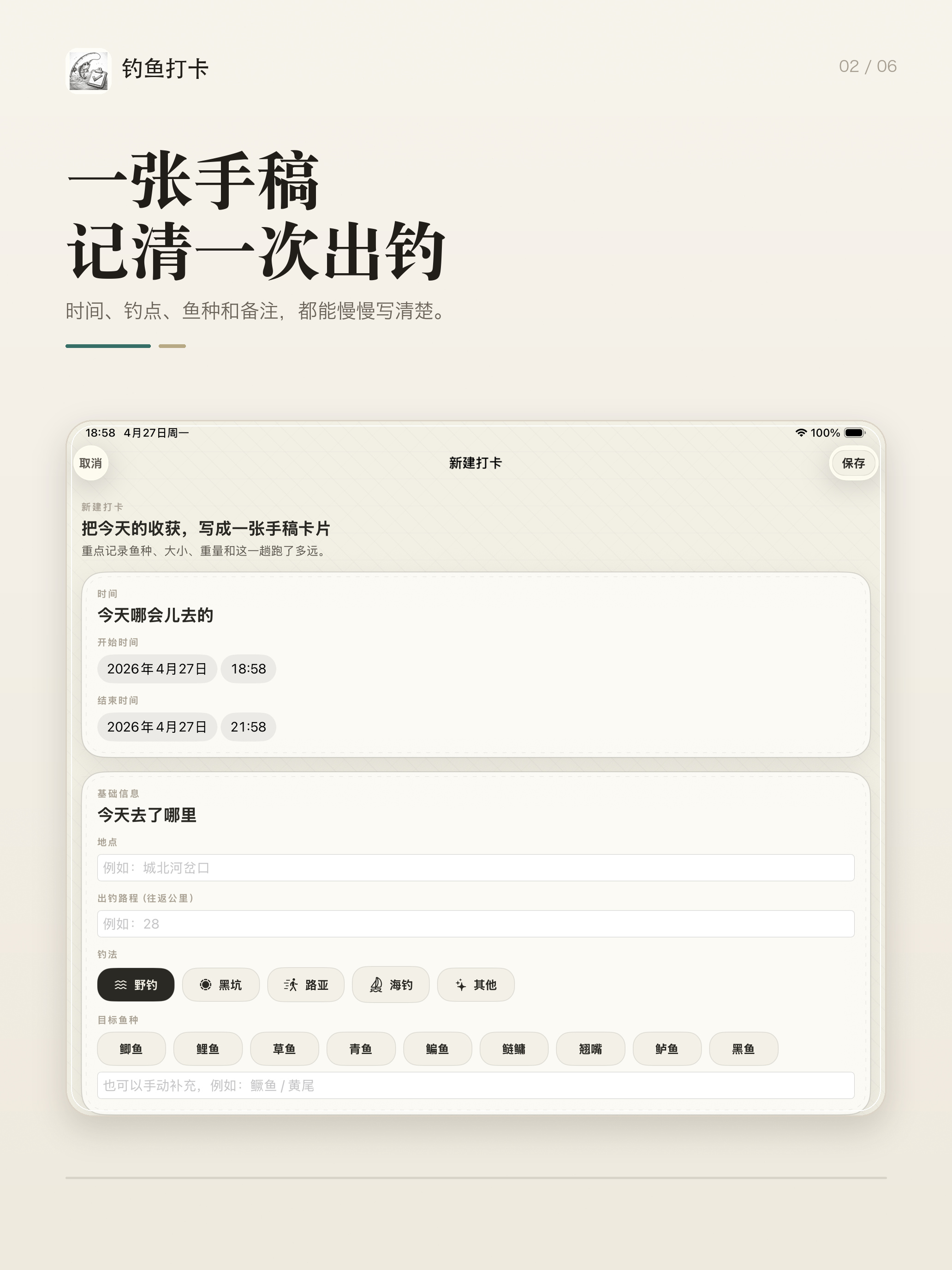 钓鱼打卡 - 钓鱼人专属钓鱼软件