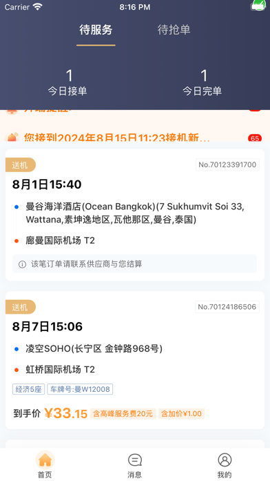 Ctrip Driver Screenshot