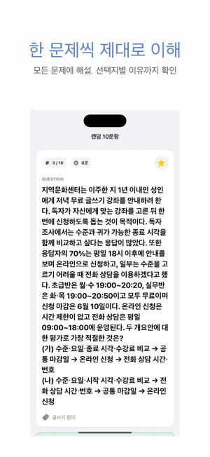 한국실용글쓰기검정 2급 | 2026년 대비 문제 screenshot 2