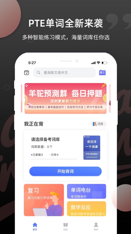 #1. PTE单词 (iOS) 由: yangtuo education technology Co. Ltd.