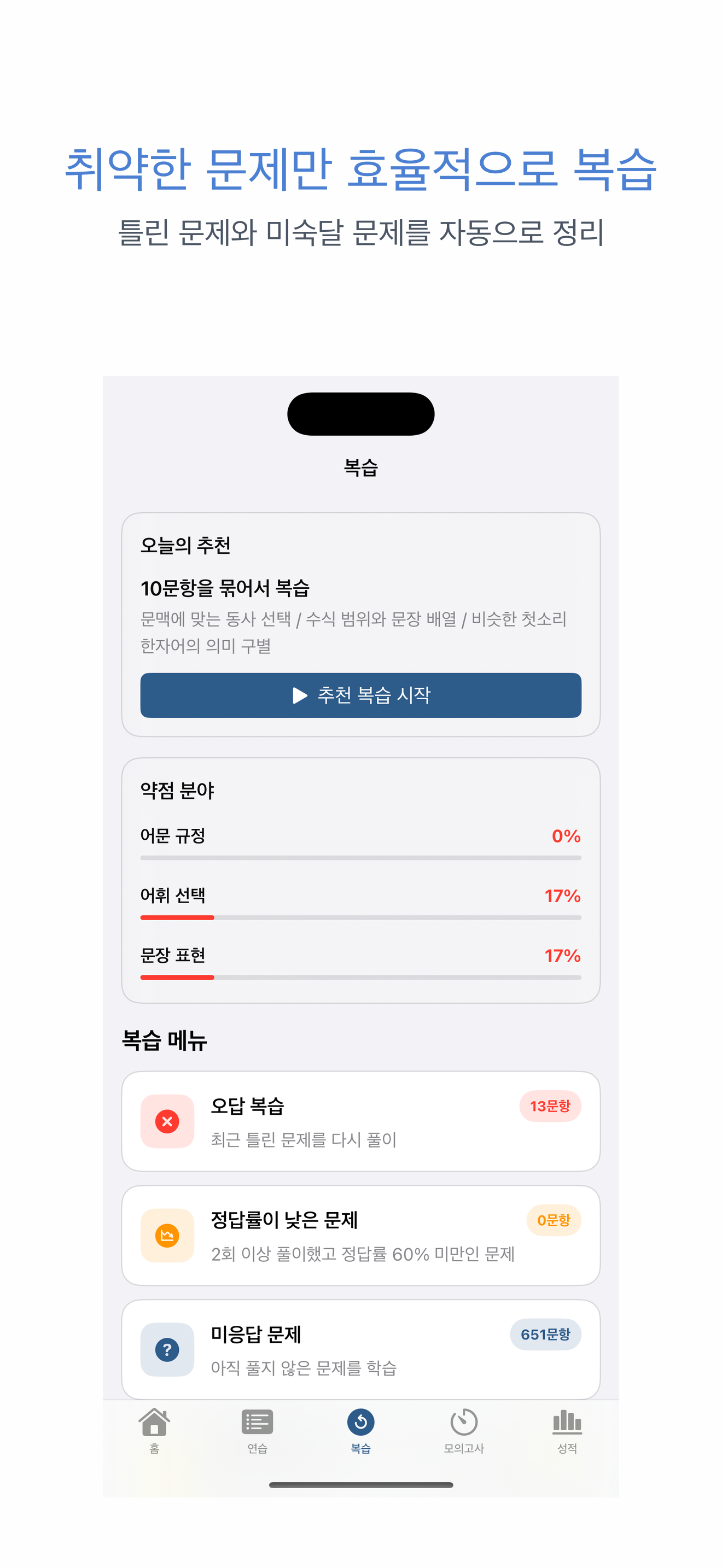 한국실용글쓰기검정 준2급 | 2026년 대비 문제 screenshot 3