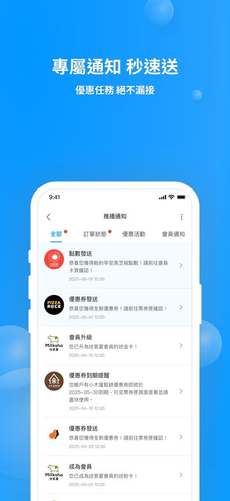 你訂！訂餐揪團一次搞定 - Le centre de notifications centralise les '點數發送' (attributions de points) et les '優惠券發送' (émissions de coupons), garantissant aux utilisateurs de ne manquer aucune opportunité.