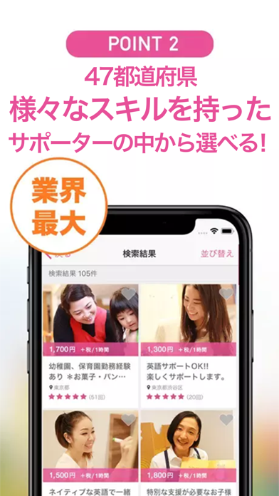 キッズライン Screenshot