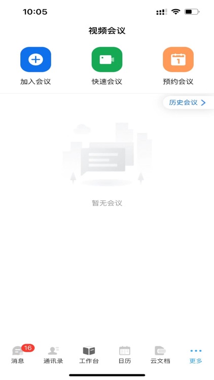 飞雁协同平台 screenshot-5