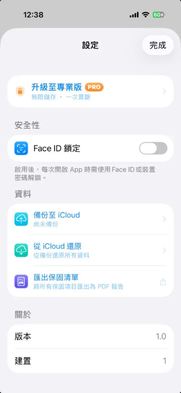 Screenshot #1 pour 保固盒子
