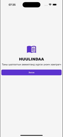 Huulindaa screenshot