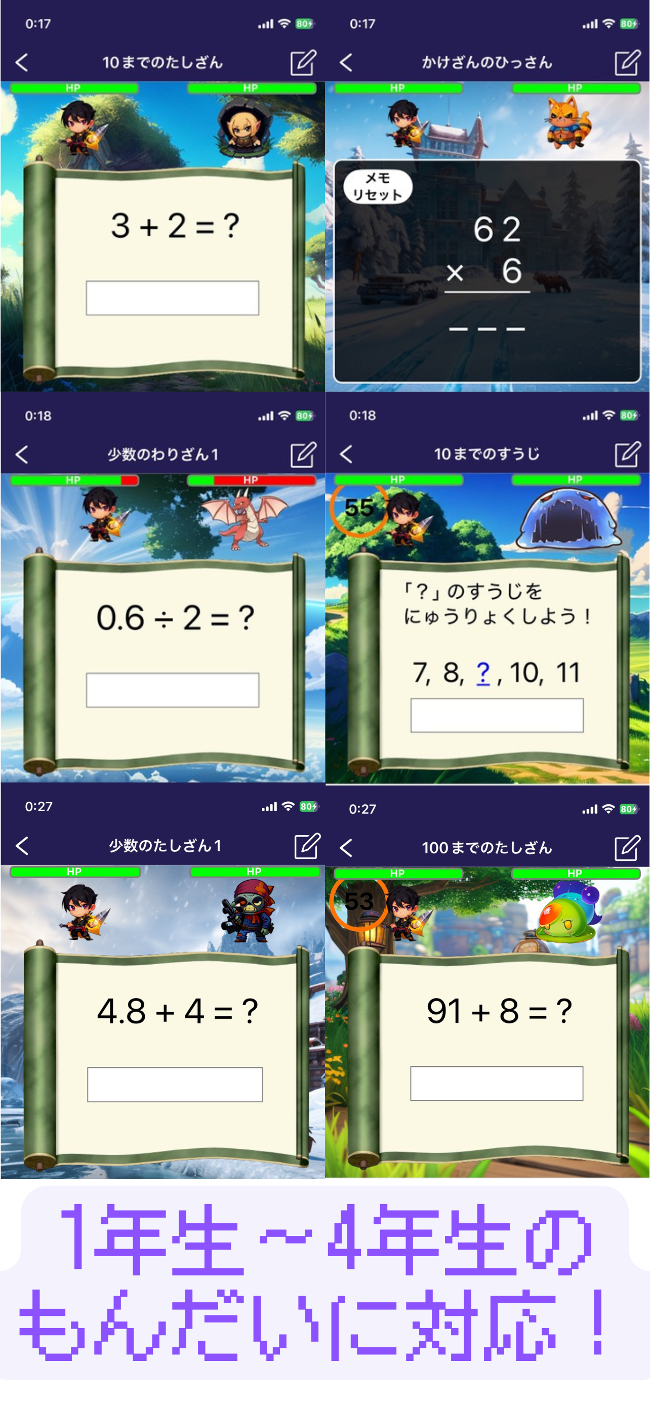 さんすうクエスト！