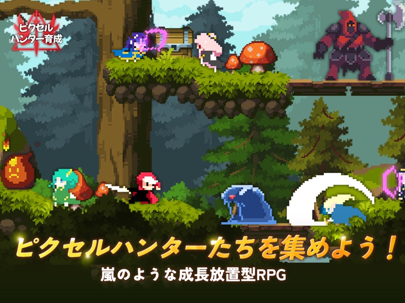 ピクセルハンター育成：放置型RPG screenshot 8