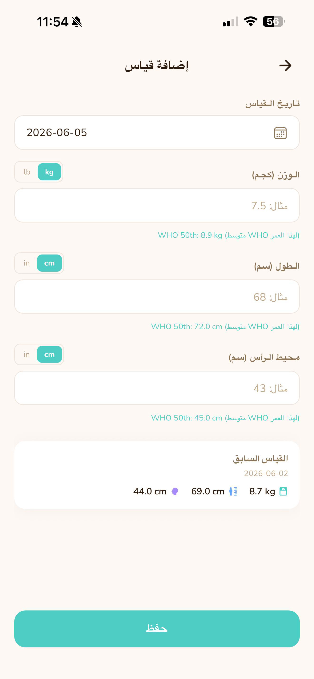 مهد – تطور الطفل screenshot 3