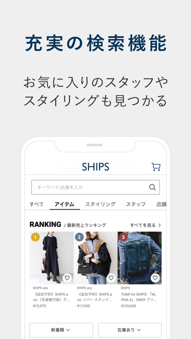 SHIPS(シップス) 公式アプリ｜ファッション通販のおすすめ画像5