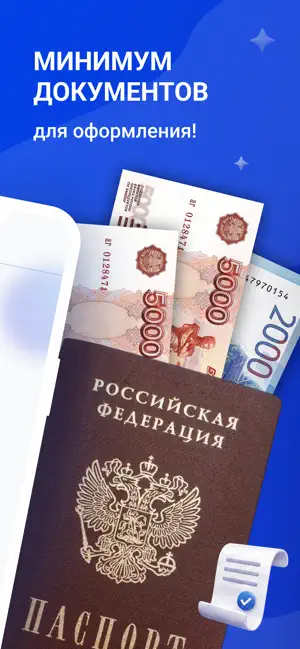 Твой займ! Займы Онлайн screenshot 2