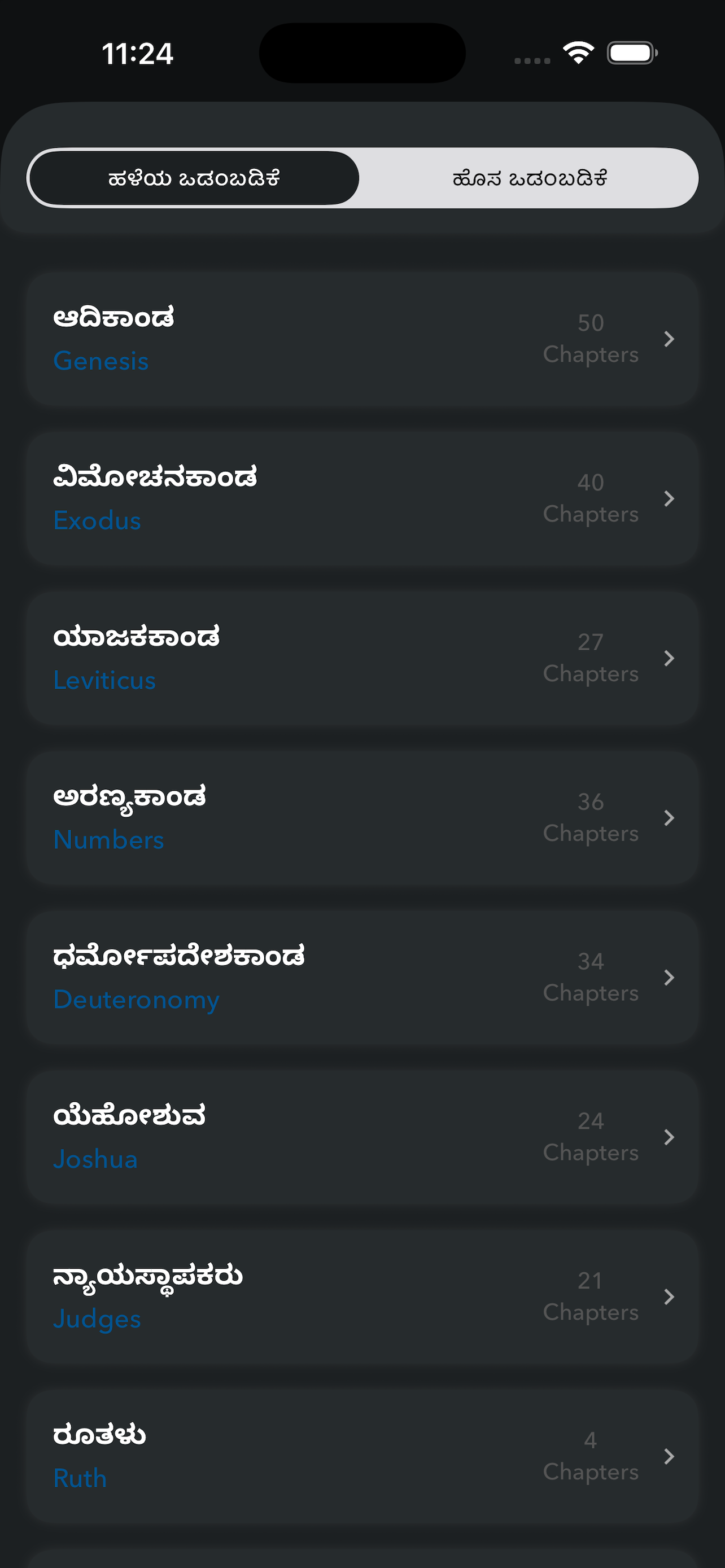 Holy Bible In Kannada