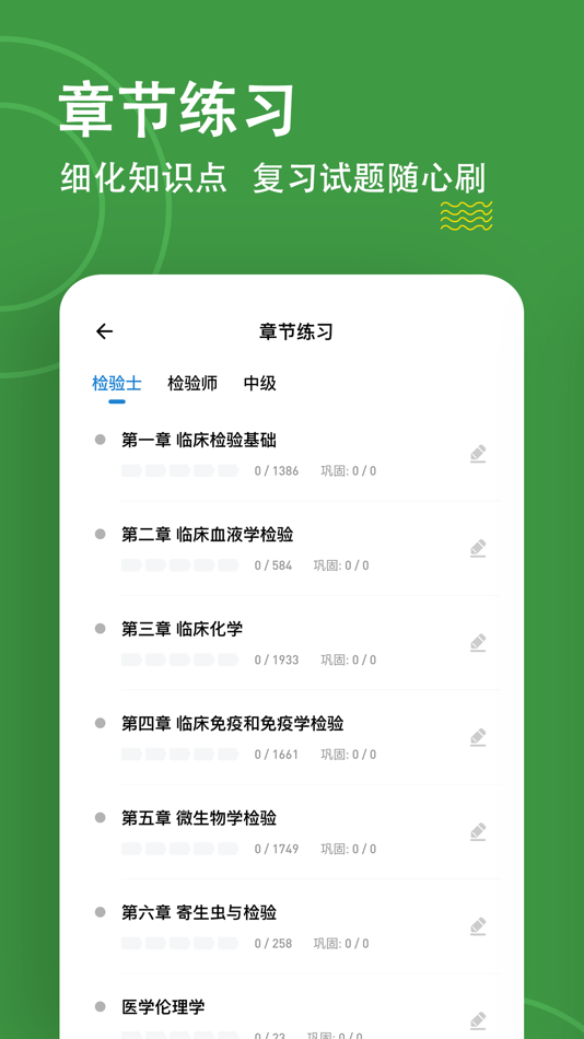 #3. 检验师练题狗-临床检验技师题库 (iOS) De: 重庆知典科技有限公司