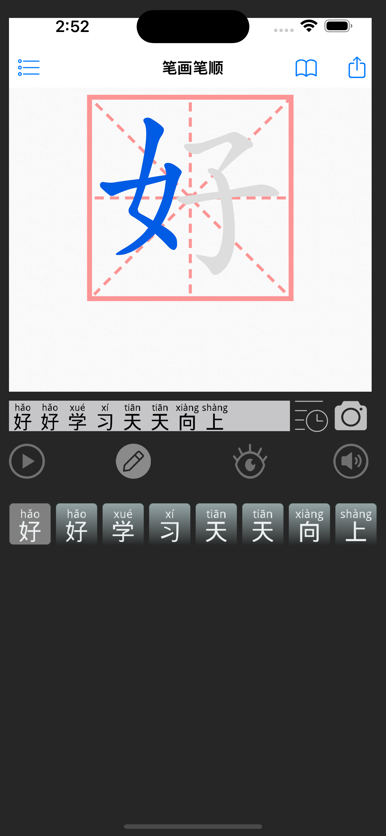 WriteChinese - learn to write