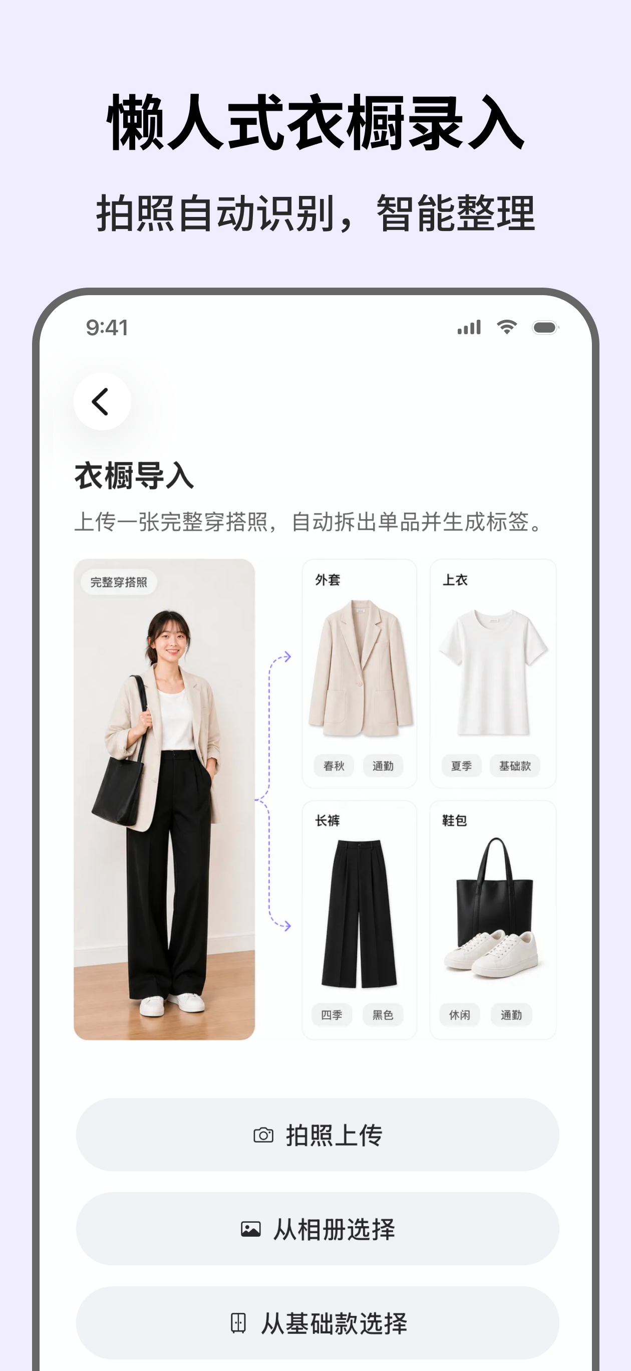 简搭-AI电子衣橱搭配&穿搭助手 screenshot 5