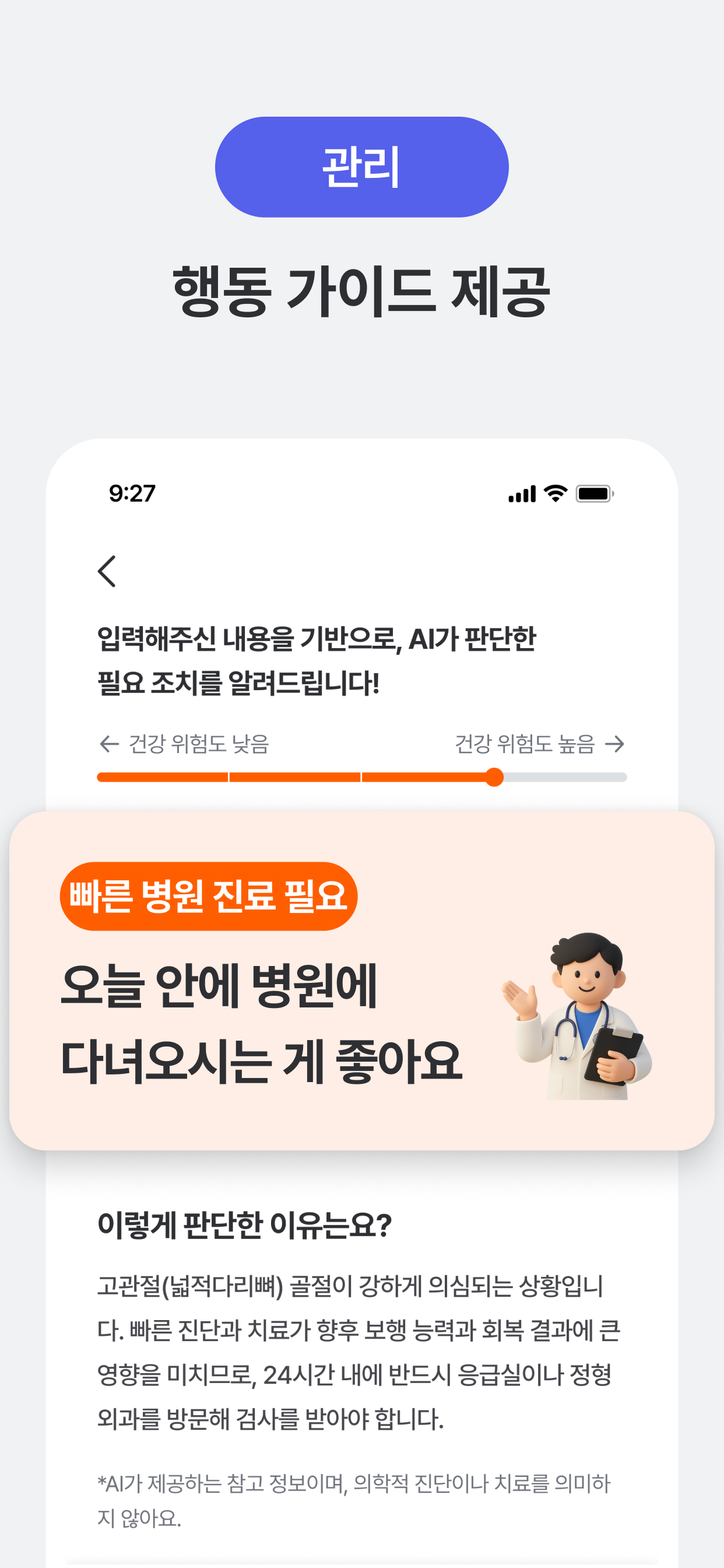 V.Doc–AI증상체크·건강리포트·챗봇상담 screenshot 4