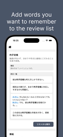 Japanese Vocabulary Quiz iPhone screenshot