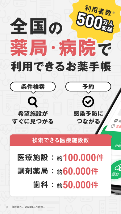 お薬手帳-病院予約もできるお薬手帳アプリ screenshot1