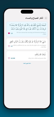 Athkar App iPhone screenshot