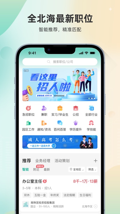北海365招聘网-梦想天空分外蓝