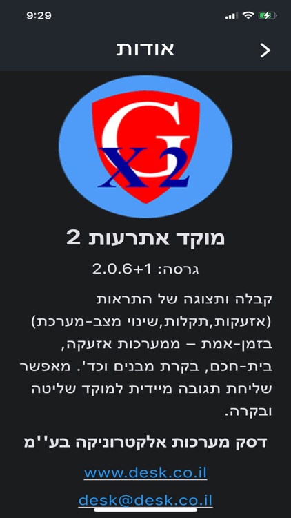 GuardianX2 - מוקד אירועים screenshot-4