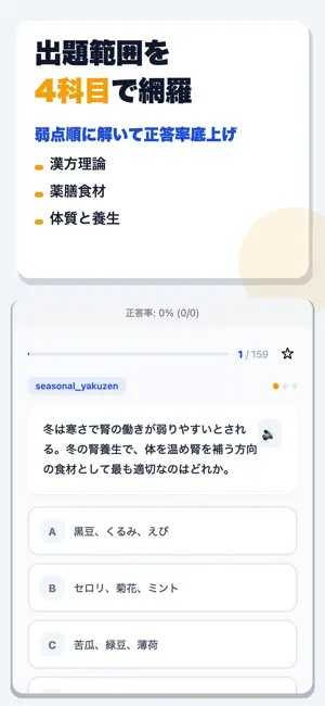 薬膳・漢方検定 合格ドリル screenshot 2