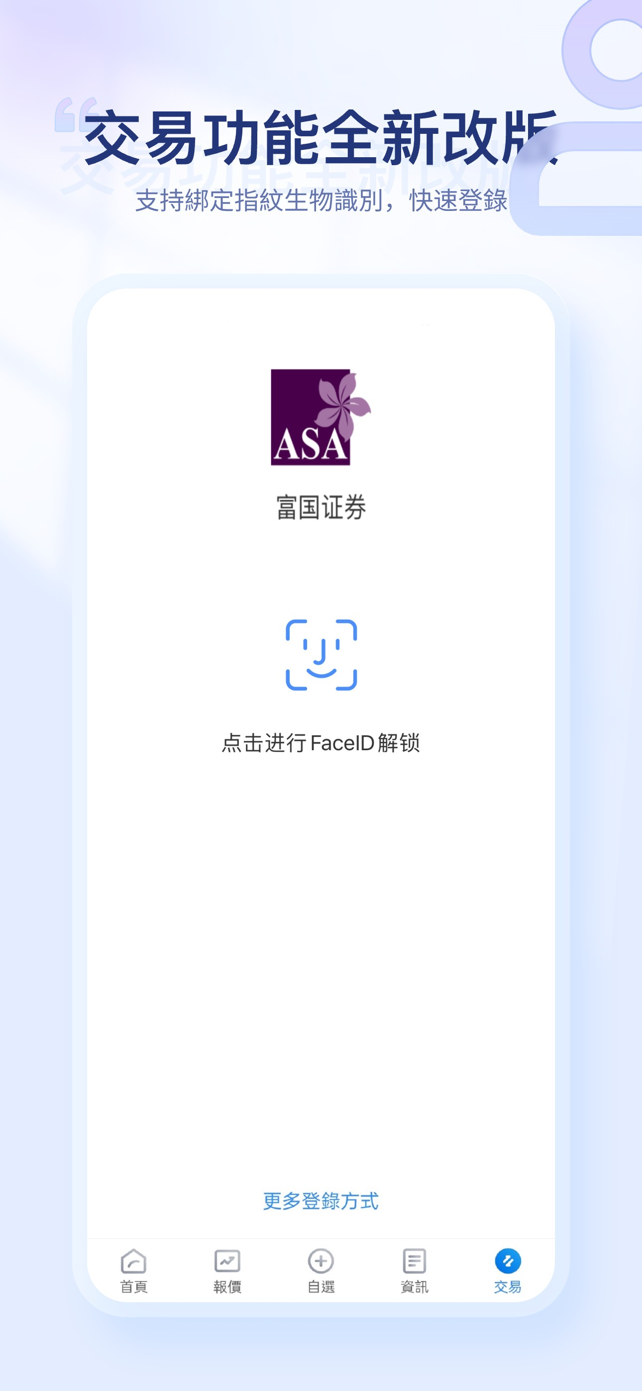 富国证券