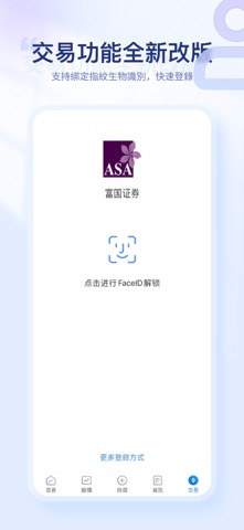 富国证券 screenshot