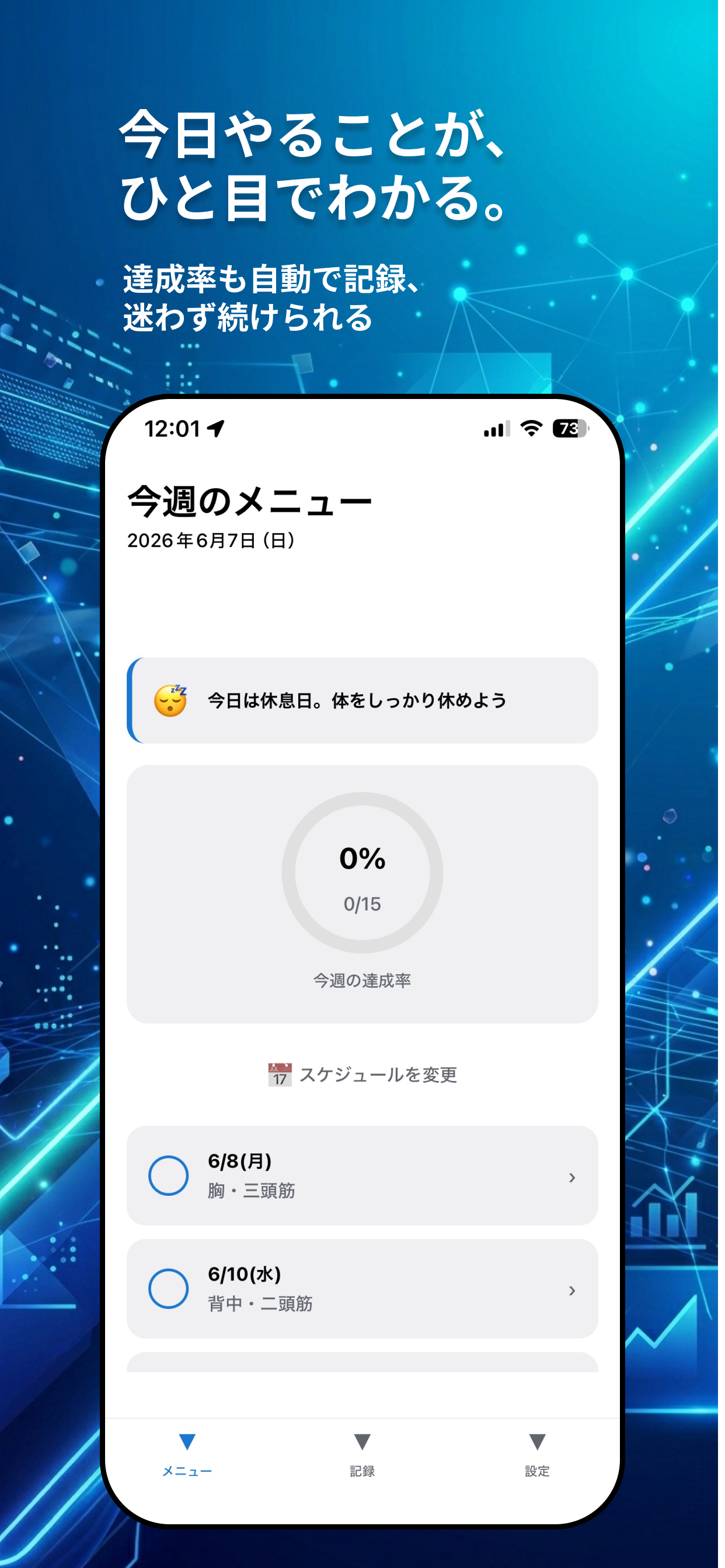 トレログAI - AIトレーニング記録 screenshot 4