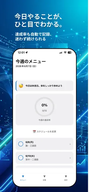トレログAI - AIトレーニング記録 screenshot 4
