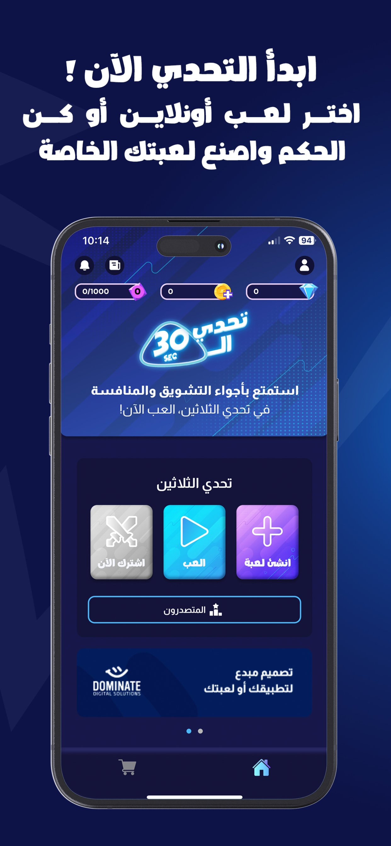 تحدي الثلاثين.