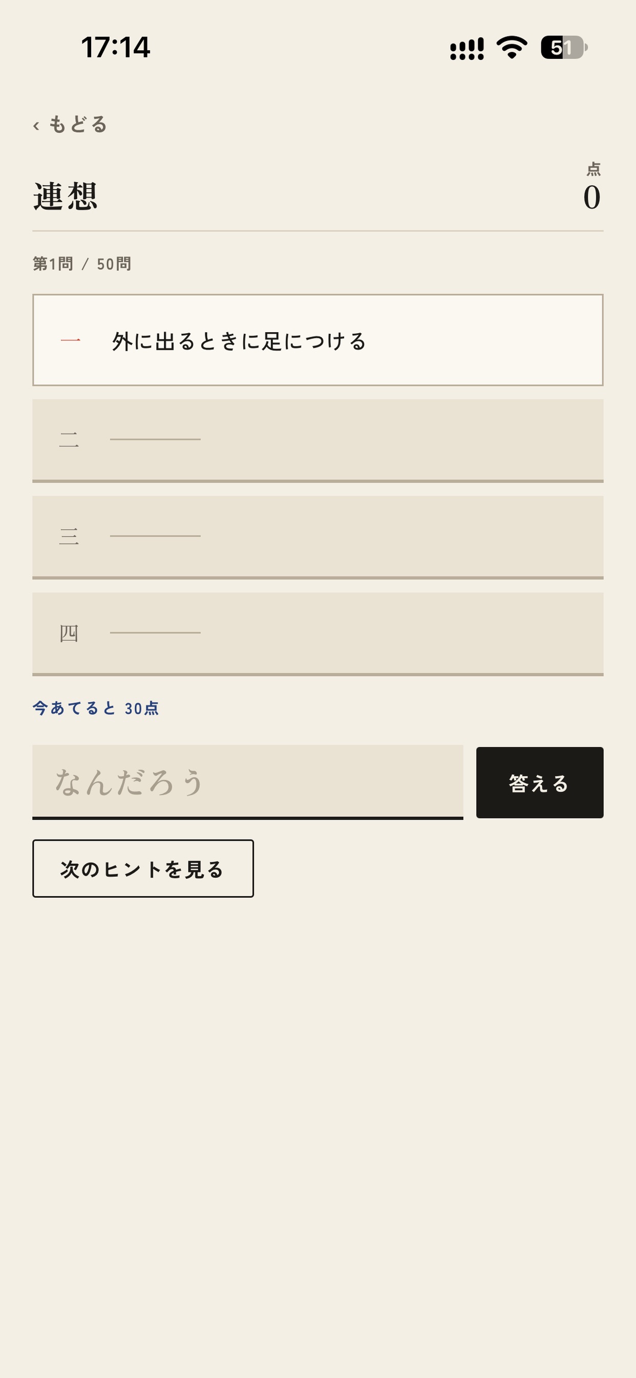 Screenshot 3 of 言の葉あそび