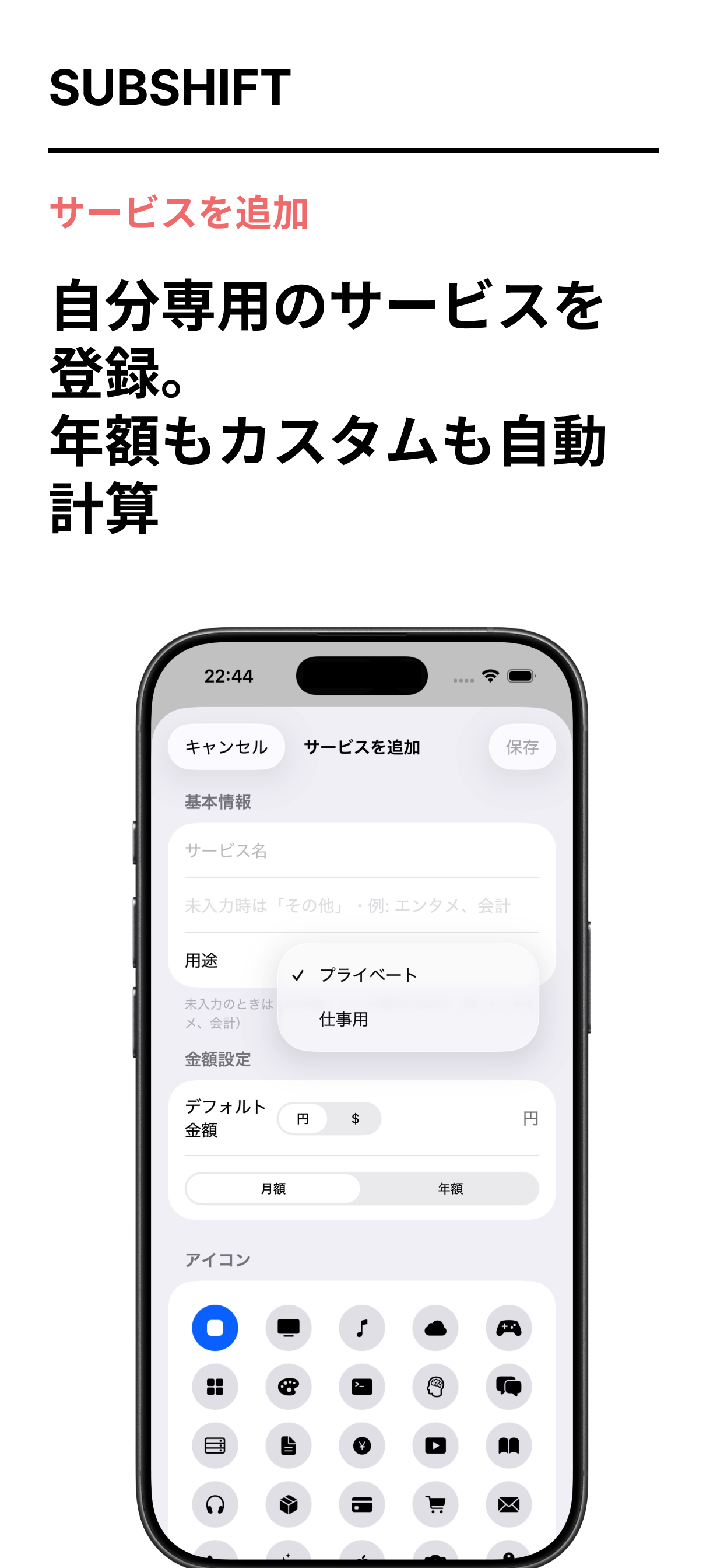 サブスク管理SubShift screenshot 3