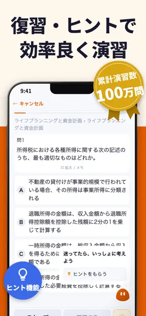 FP2級 | パスマル 過去問 2026 一問一答問題集 screenshot 3