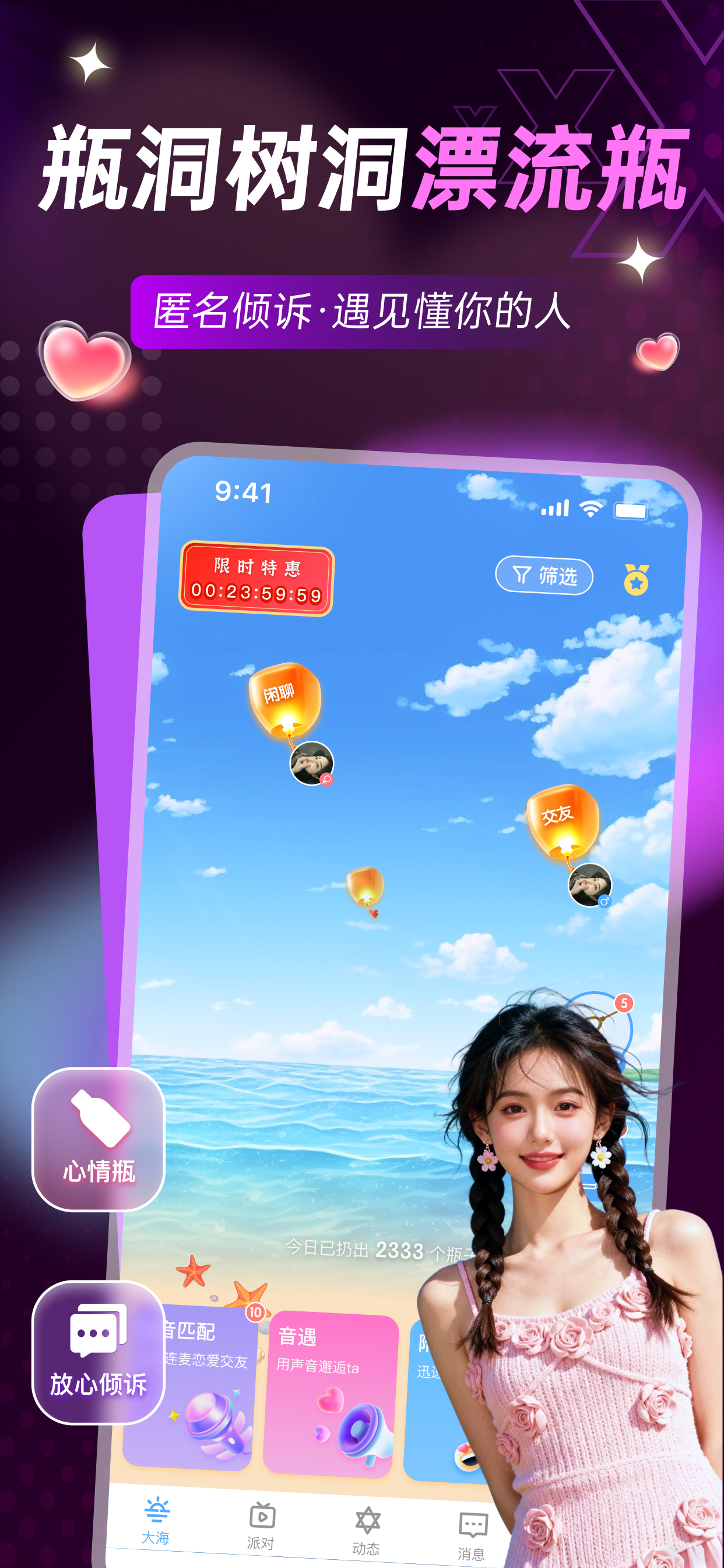 瓶洞树洞漂流瓶-语音聊天交友倾诉软件 screenshot 3