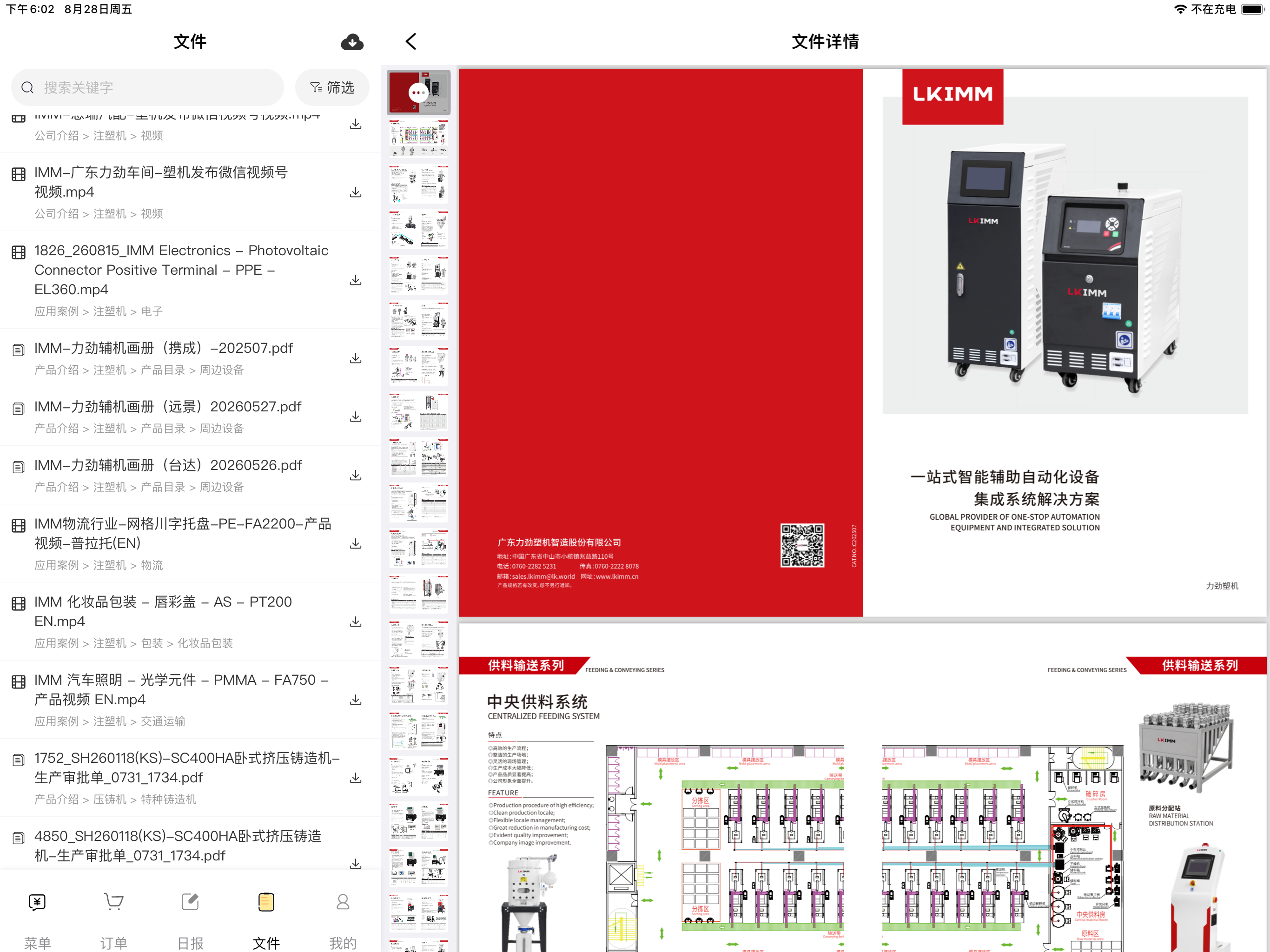 销售手册 screenshot 7