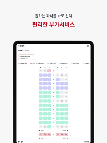이스타항공 iPad screenshot 6