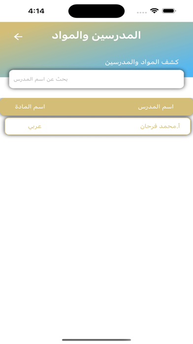 معهد الصدارة Screenshot