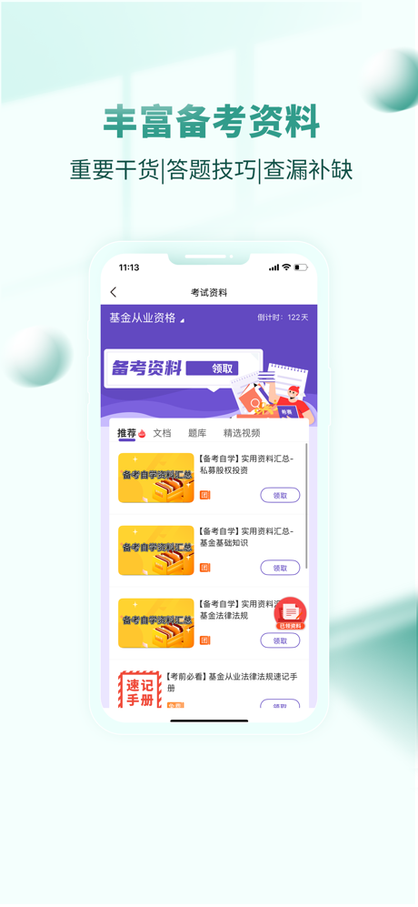 希赛基金从业资格考试 screenshot 5