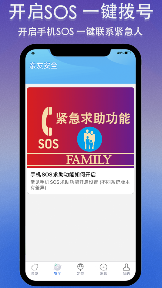 #7. 亲友定位 (iOS) Podle: 花香满盈科技