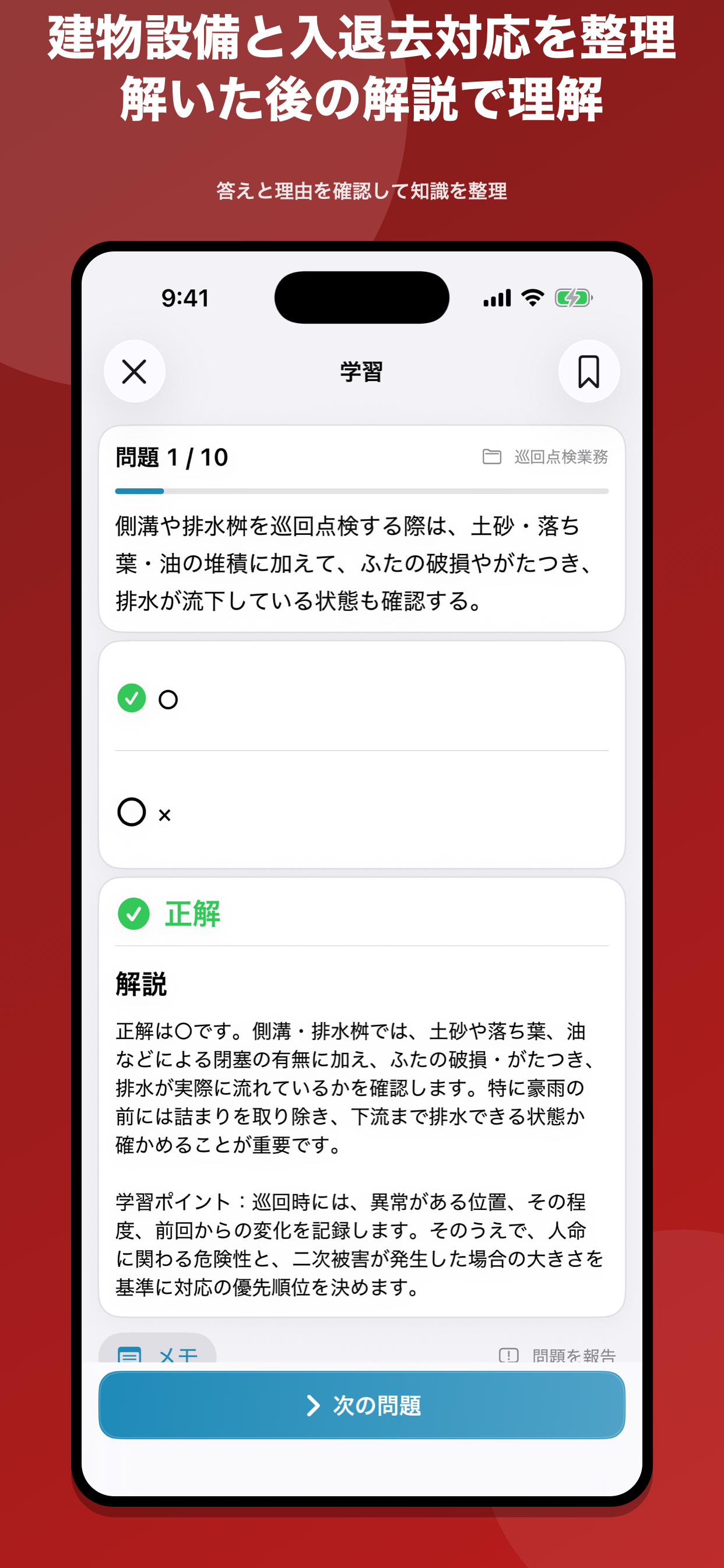 賃貸住宅メンテナンス主任者 問題集 screenshot 2