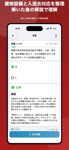 賃貸住宅メンテナンス主任者 問題集 iPhone screenshot