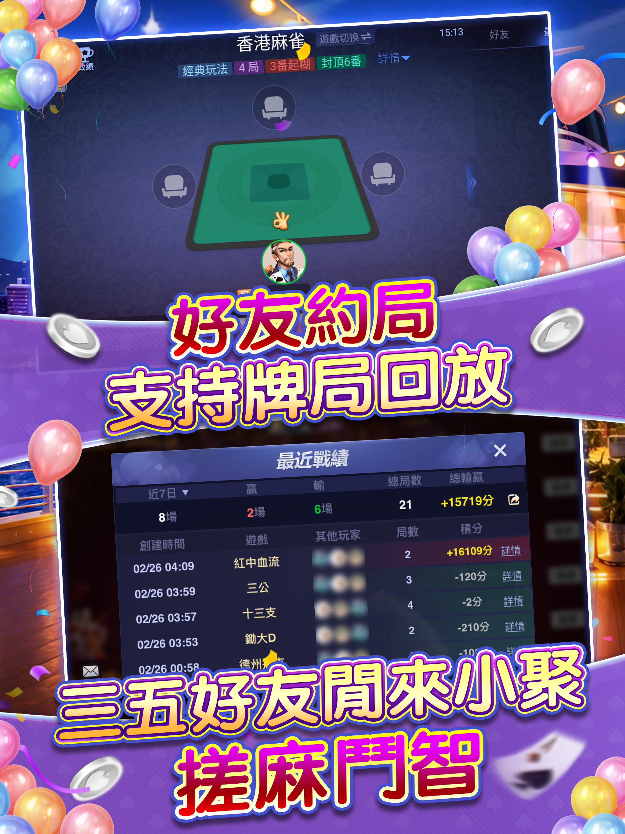 開心鬥一番-麻雀、啤牌任你玩 screenshot 11