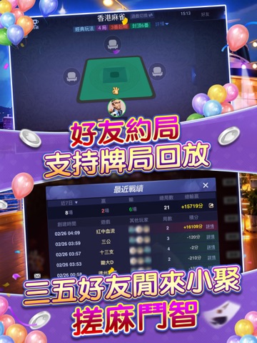 開心鬥一番-麻雀、啤牌任你玩 App Store preview screenshot 11