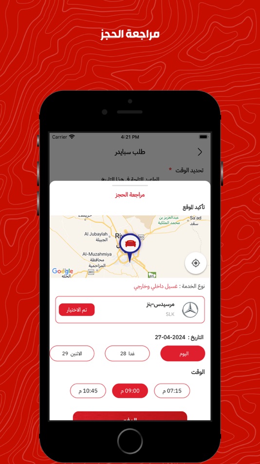 #9. سبايدر كير (iOS) 由: Sabah Alharbi