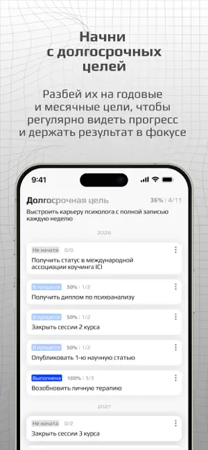 Выбор — для амбициозных целей screenshot 2