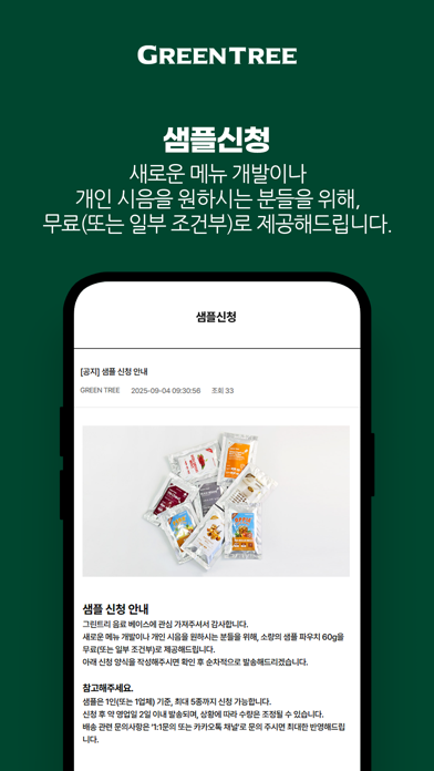 그린트리 screenshot